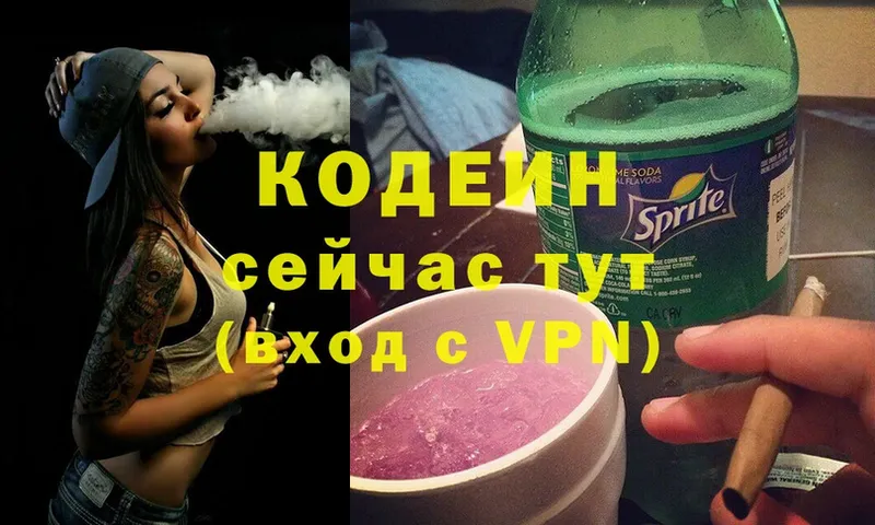 Кодеиновый сироп Lean Purple Drank  Бронницы 